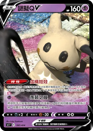 Mimikyu V