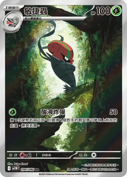 Accelgor