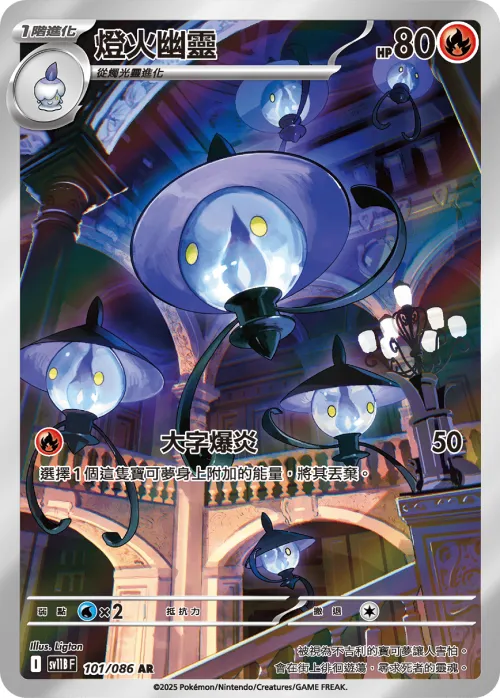 Lampent