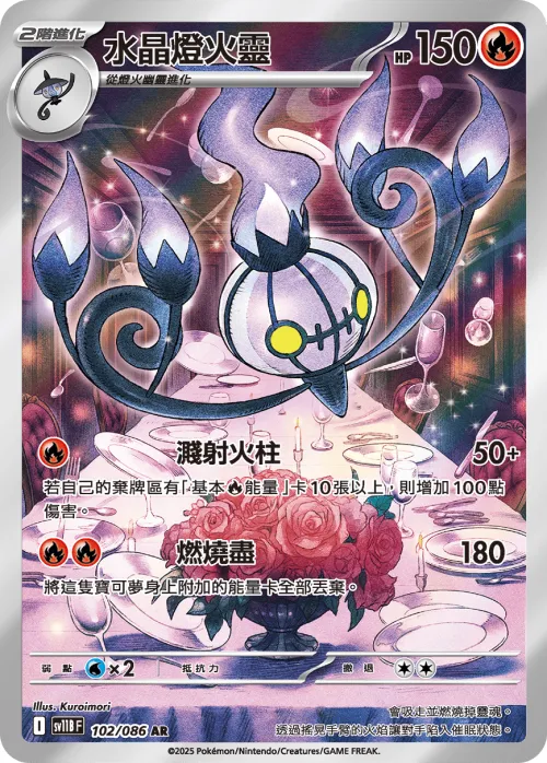 Chandelure
