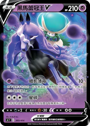 Shadow Rider Calyrex V