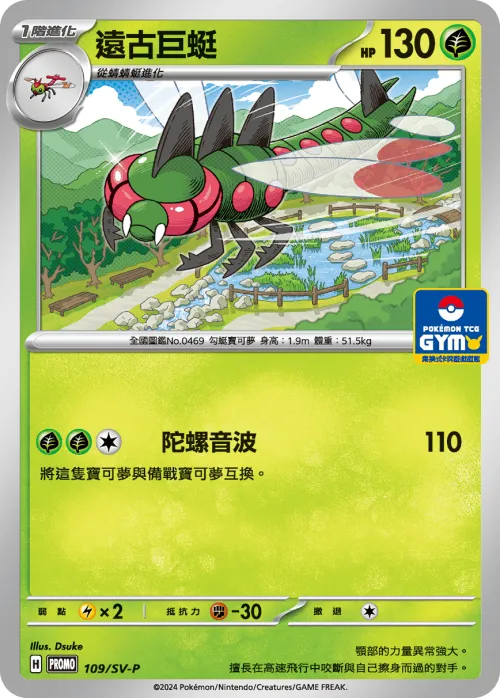 Yanmega