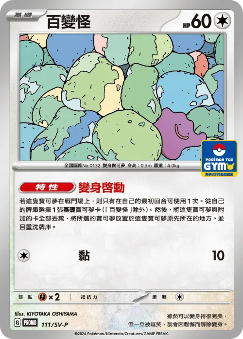 Ditto