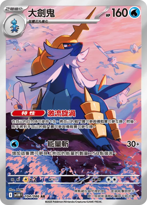 Samurott