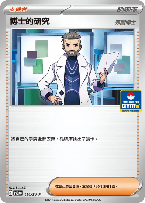 Professor's Research