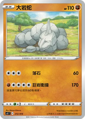 Onix