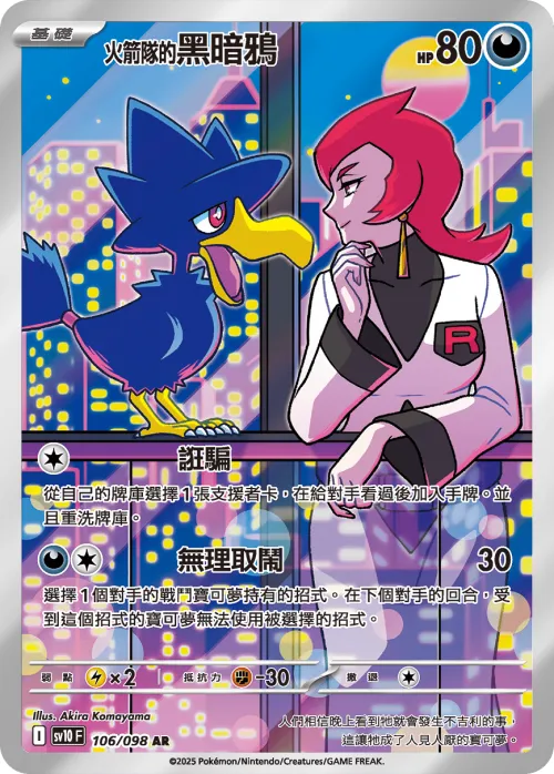 Team Rocket's Murkrow