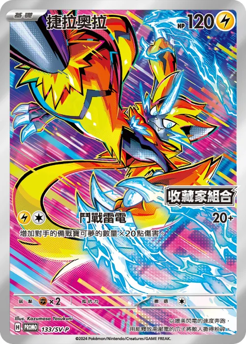 Zeraora