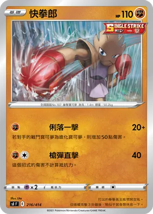 Hitmonchan