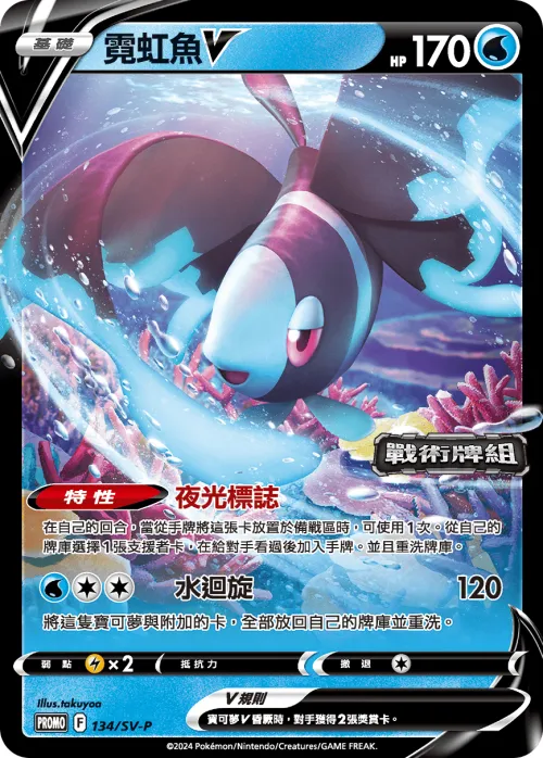 Lumineon V