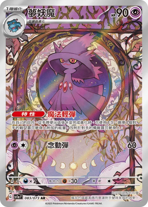 Mismagius