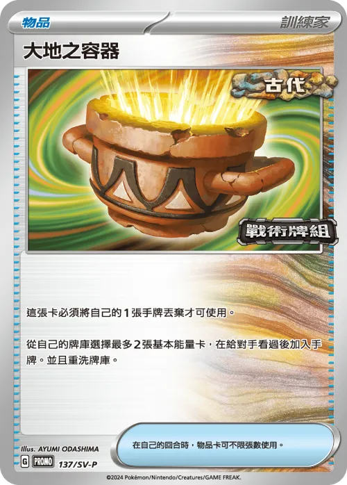Earthen Vessel