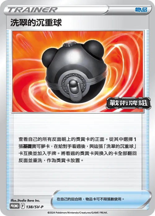 Hisuian Heavy Ball