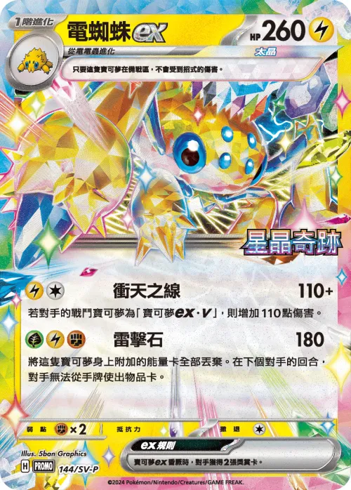 Galvantula ex