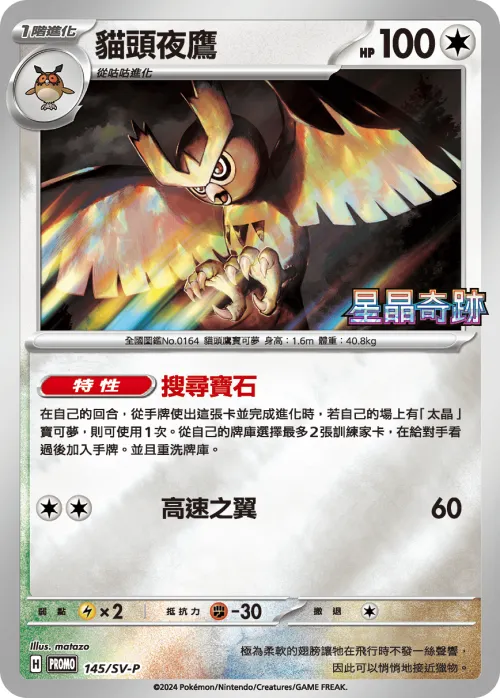 Noctowl