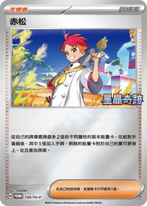 Crispin