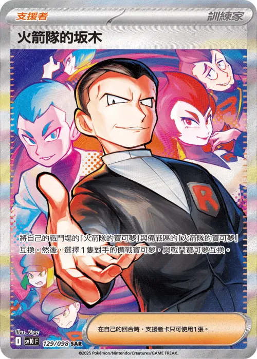 Team Rocket's Giovanni