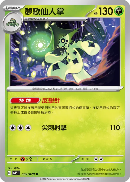 Cacturne