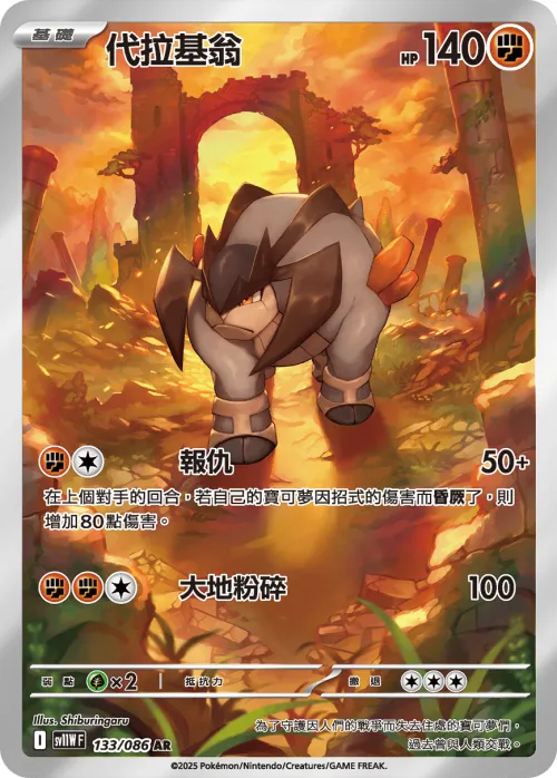 Terrakion