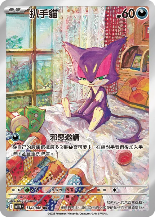 Purrloin