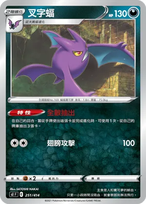 Crobat