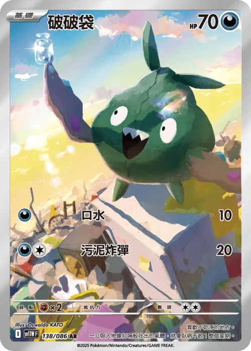 Trubbish