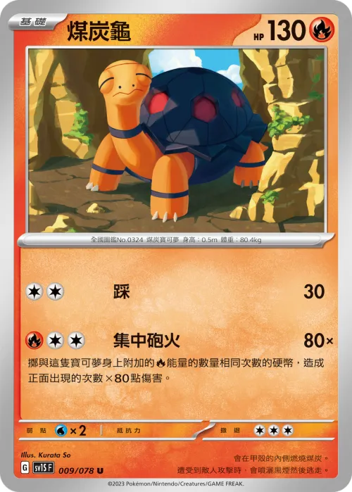 Torkoal