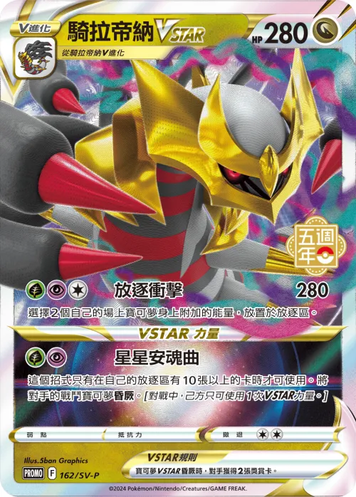 Giratina VSTAR