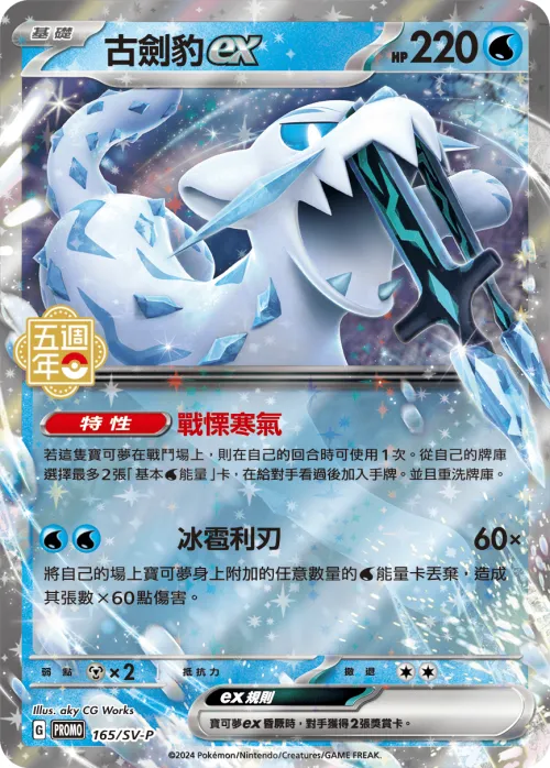 Chien-Pao ex
