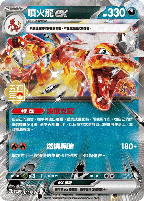 Charizard ex