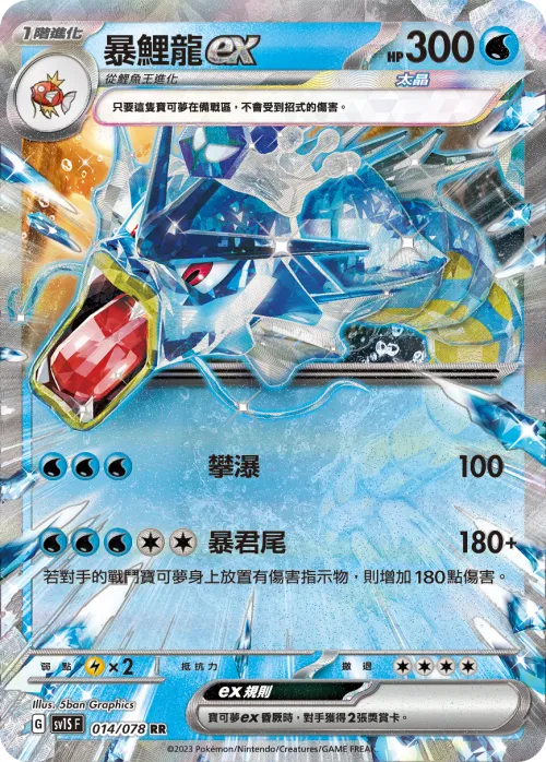 Gyarados ex