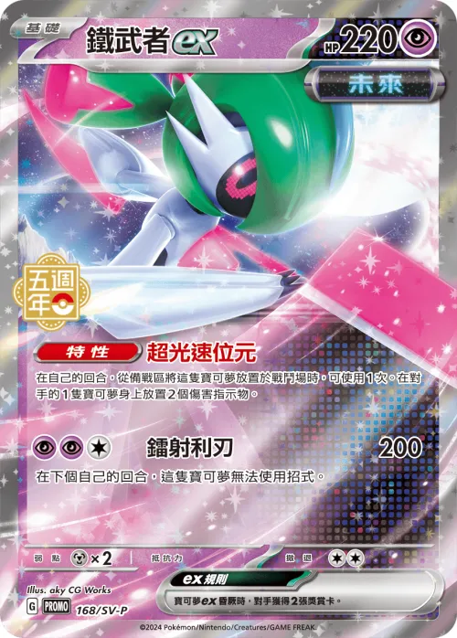 Iron Valiant ex