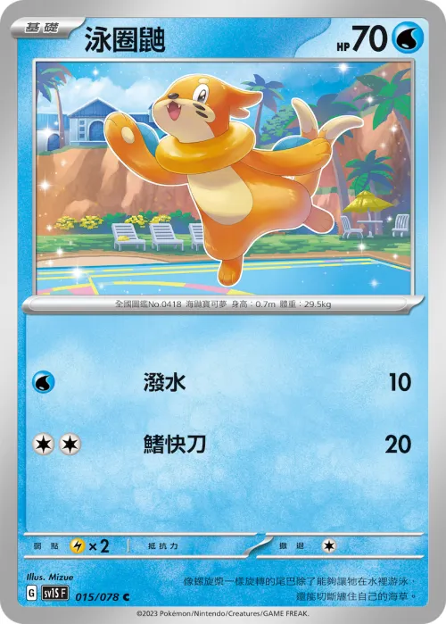 Buizel