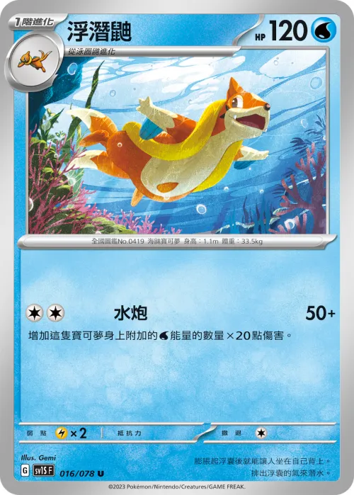 Floatzel