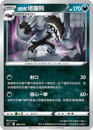 Galarian Obstagoon