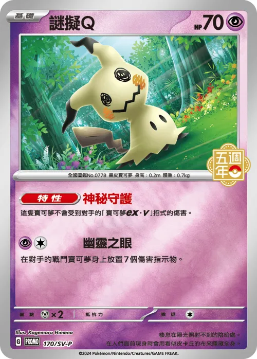 Mimikyu