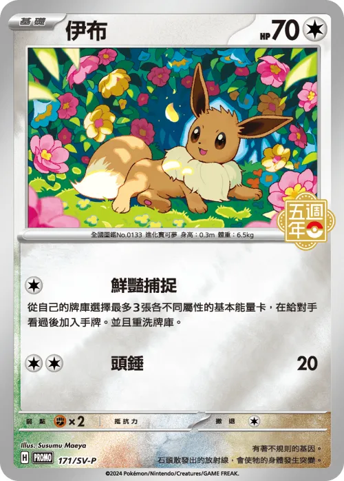 Eevee