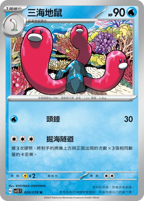 Wugtrio