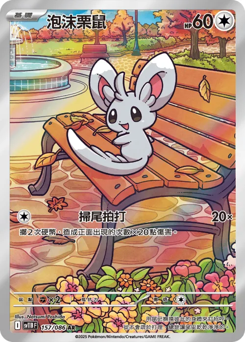 Minccino