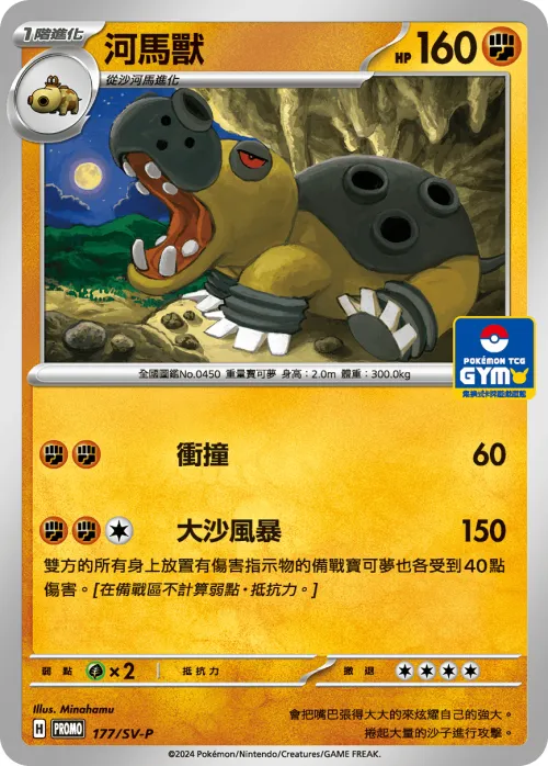 Hippowdon