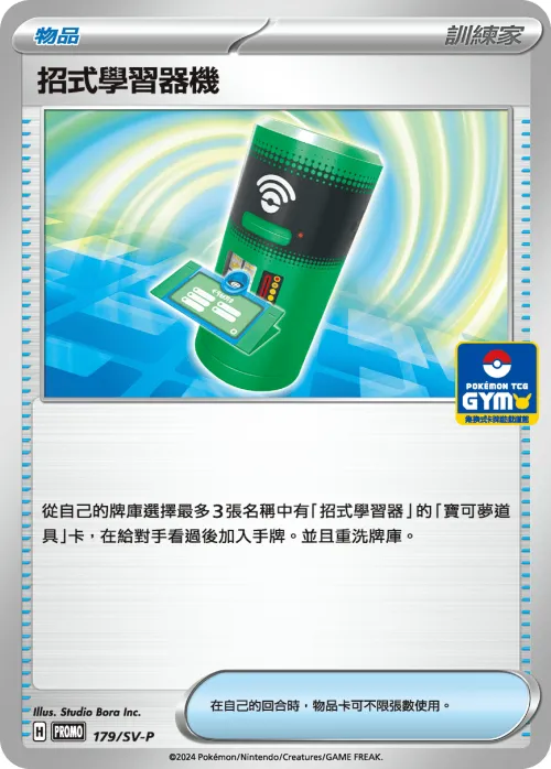 TM Machine