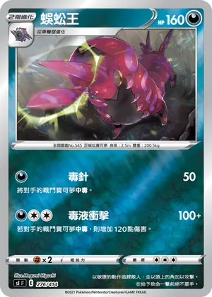 Scolipede