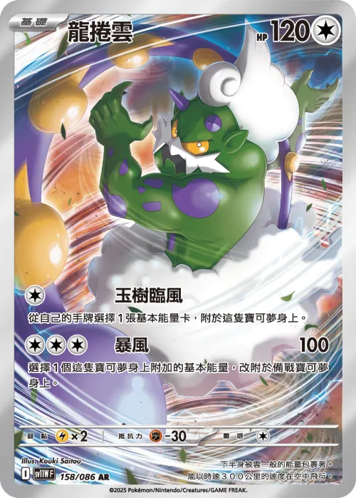 Tornadus