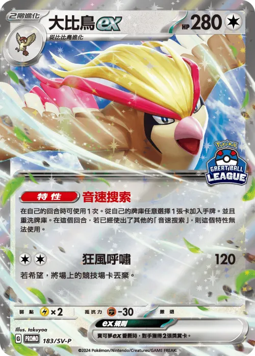 Pidgeot ex