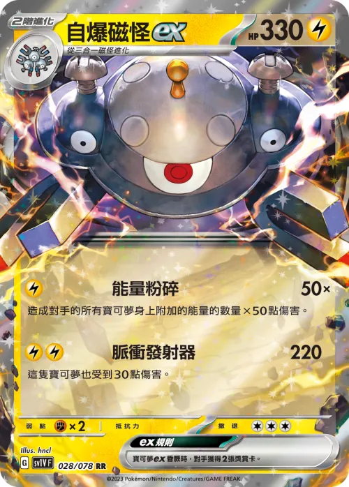 Magnezone ex