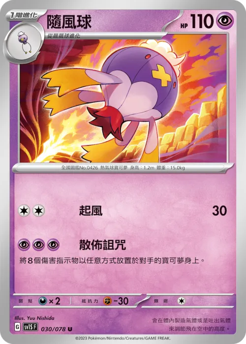 Drifblim
