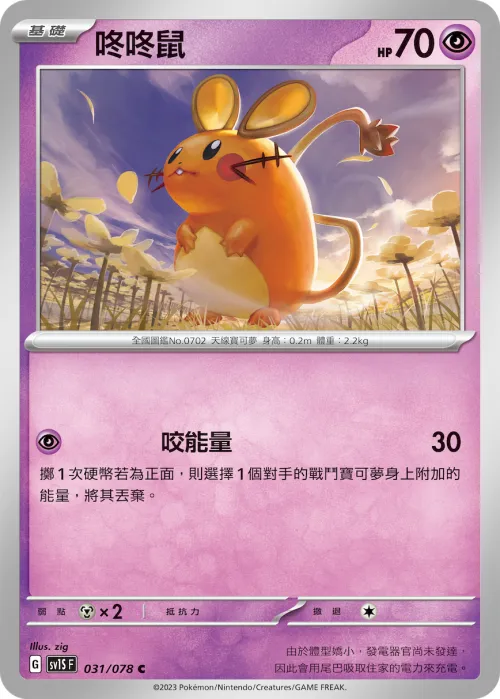 Dedenne