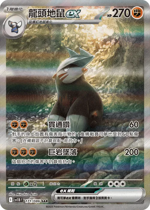 Excadrill ex