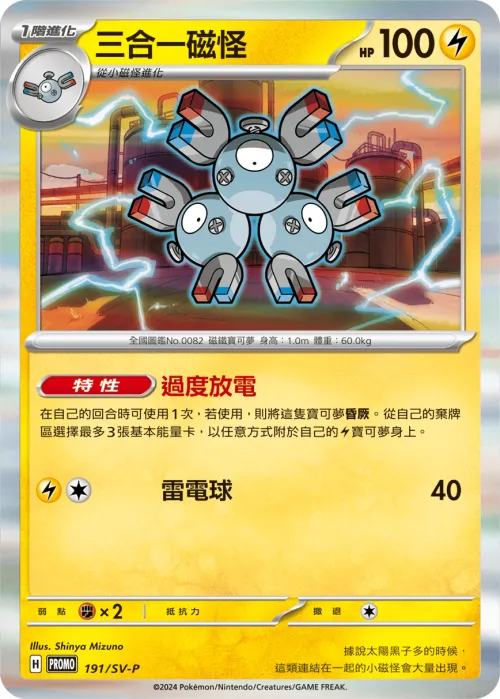 Magneton