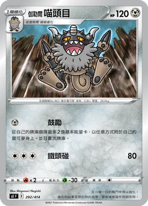 Galarian Perrserker